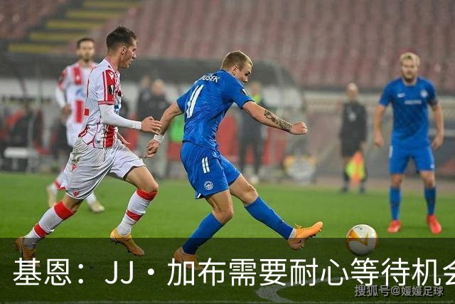 基恩：JJ·加布需要耐心等待机会，曼联现在要赢球而不是培养球员